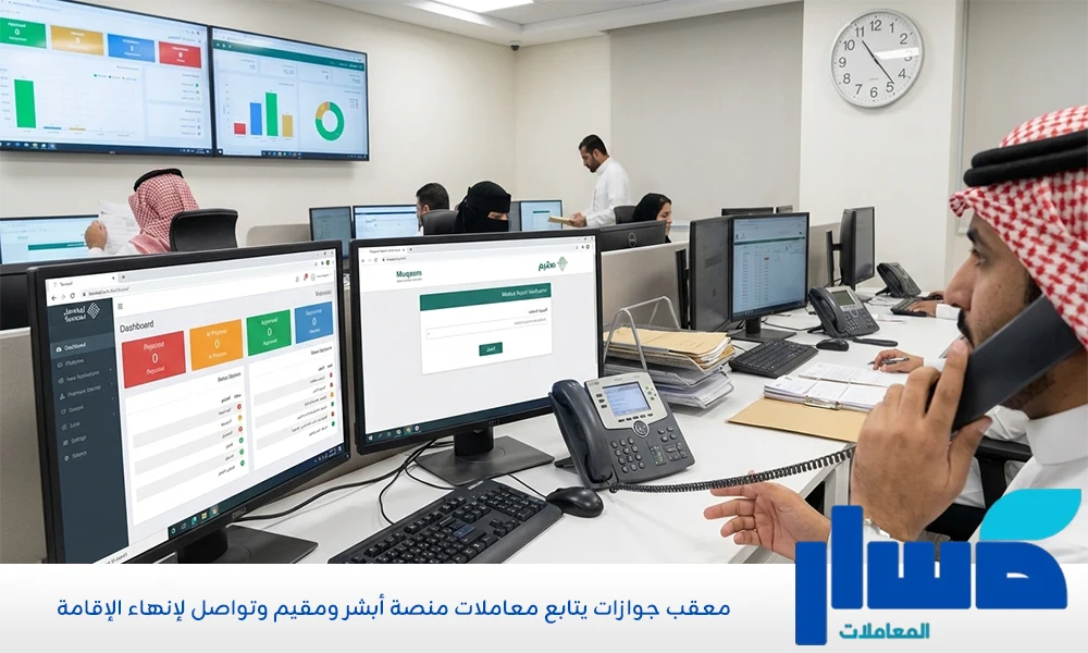 معقب جوازات يتابع معاملات منصة أبشر ومقيم وتواصل لإنهاء الإقامة