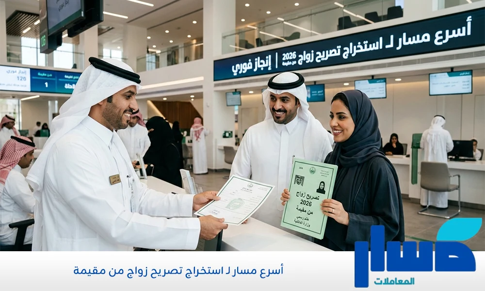 استخراج تصريح زواج من مقيمة