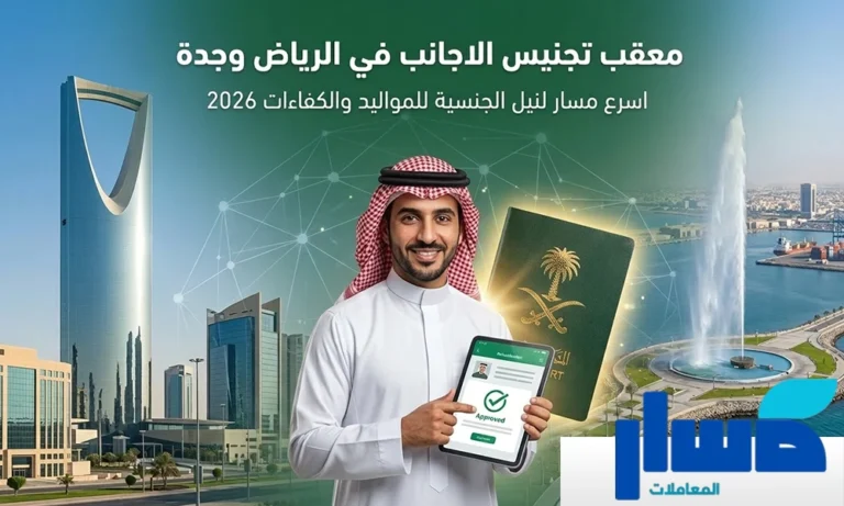 معقب تجنيس الاجانب في الرياض